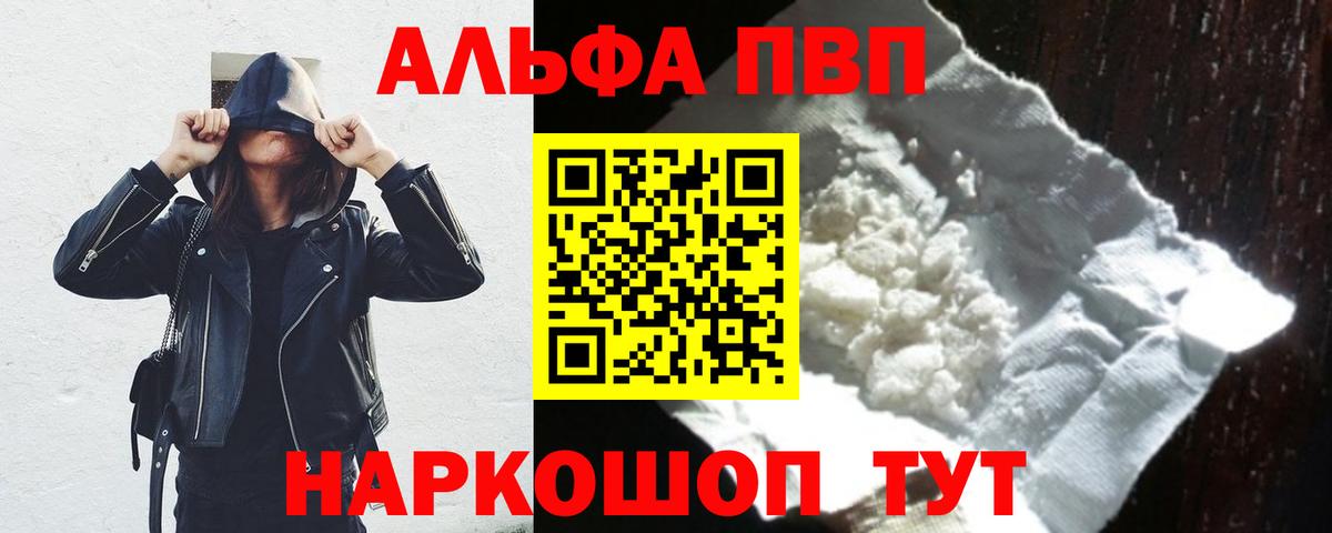 Alpha PVP VHQ Белогорск