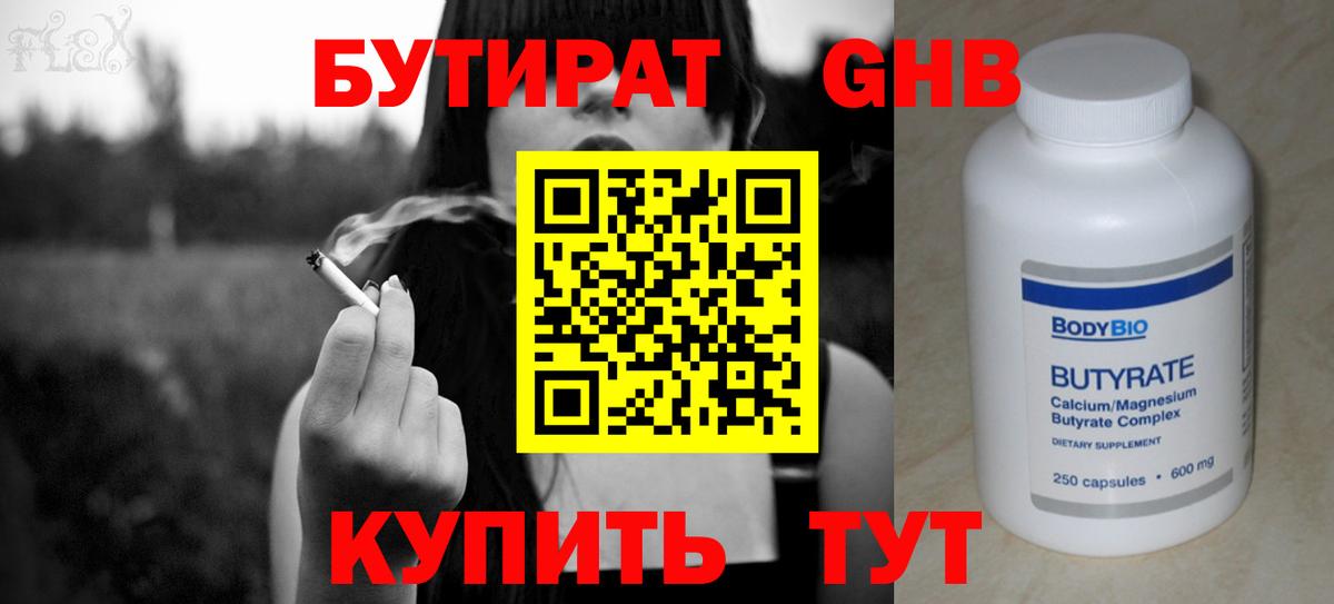 Бутират жидкий экстази  Вход с VPN  Белогорск 