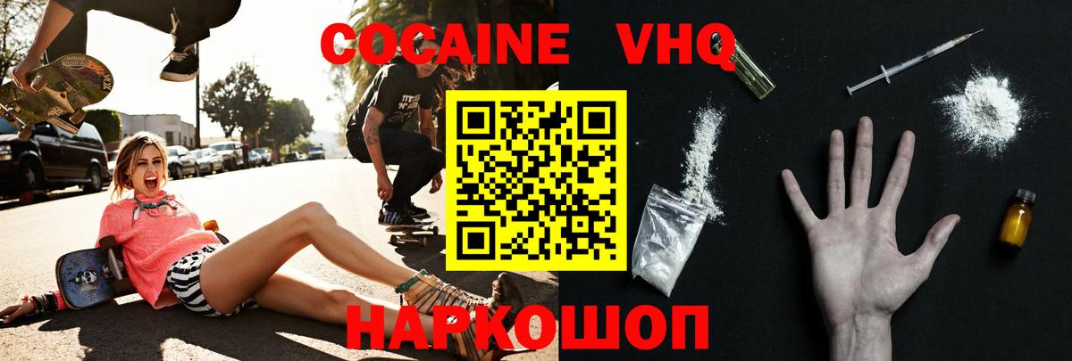 COCAIN Эквадор Белогорск