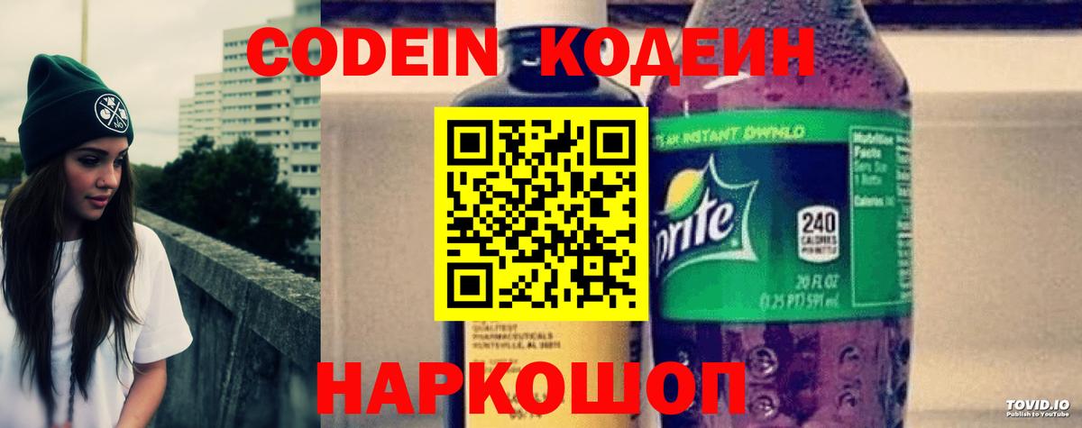 Codein Purple Drank  Вход с VPN  Белогорск  Codein Purple Drank 