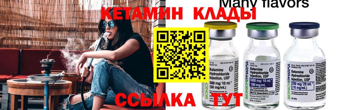 Кетамин ketamine  Кетамин VHQ  Белогорск  Вход с VPN 