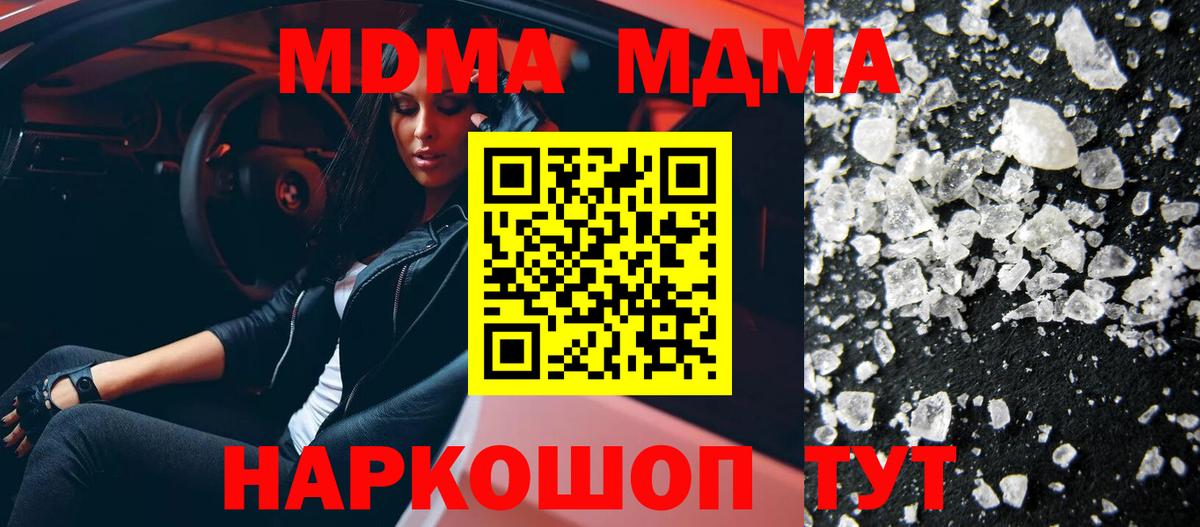 Белогорск  МДМА молли  МДМА кристаллы  Вход с VPN 