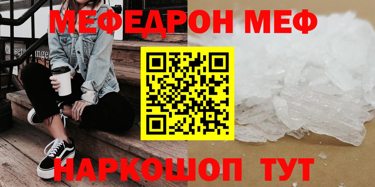 Мефедрон мяу мяу  МЯУ-МЯУ mephedrone  OMG зеркало  Белогорск  Вход с VPN  МЕФ 