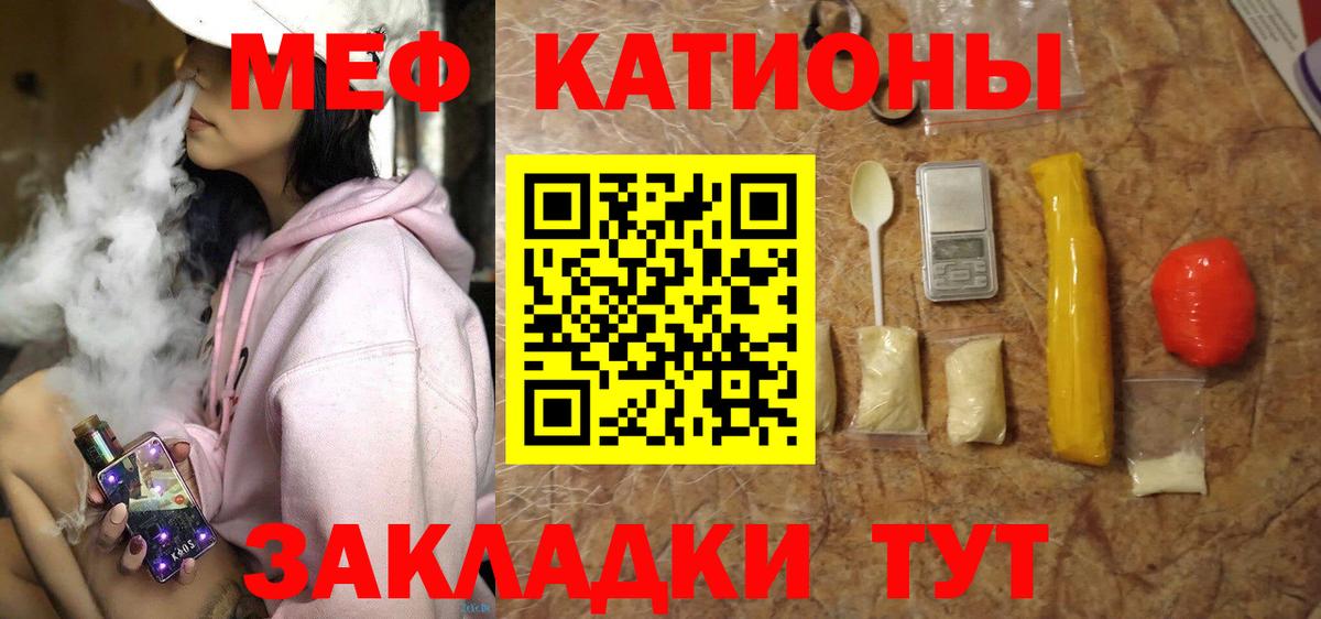 Меф мяу мяу  Белогорск