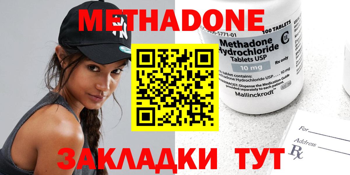 Метадон мёд Белогорск